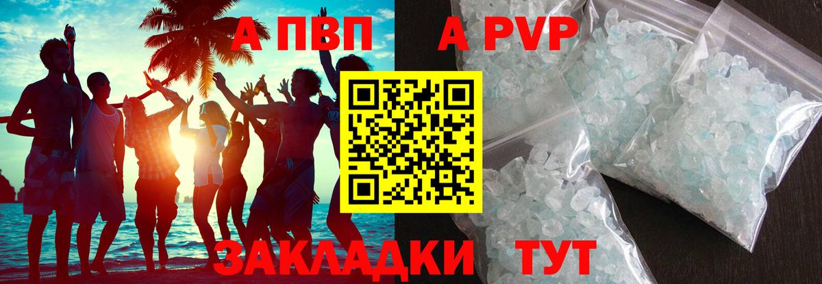 Альфа ПВП кристаллы Амурск