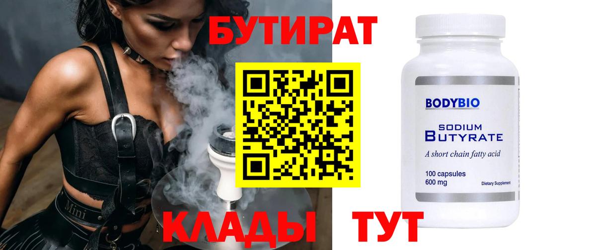 Амурск  Бутират 1.4BDO  Вход с VPN 