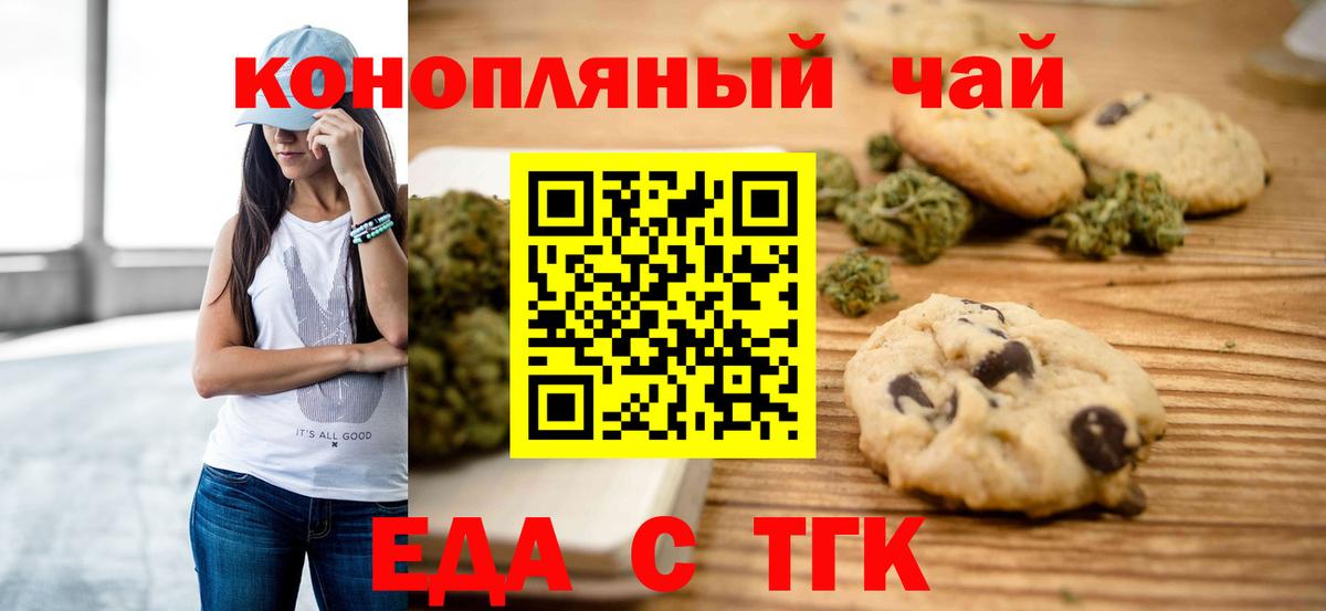 Печенье с ТГК марихуана Амурск