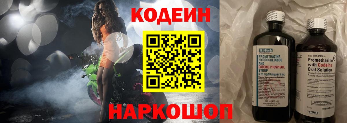 Кодеиновый сироп Lean напиток Lean (лин)  Codein напиток Lean (лин)  Амурск  Вход с VPN 