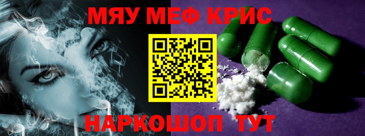 Мефедрон кристаллы Амурск