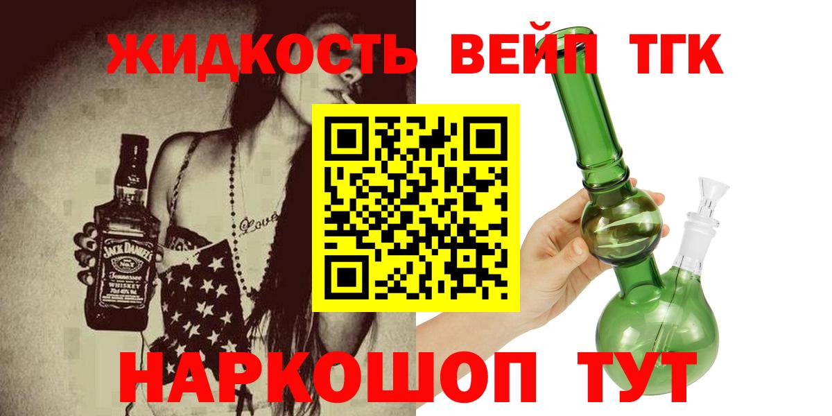 Дистиллят ТГК вейп Амурск
